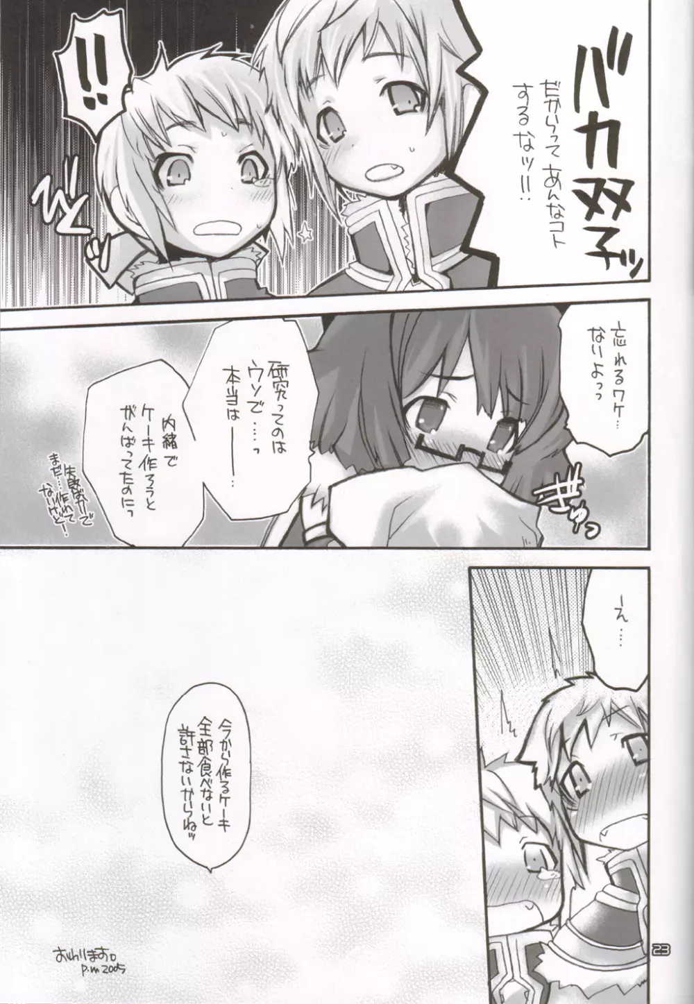 らぐなろく夜話 Level.6 Page.23