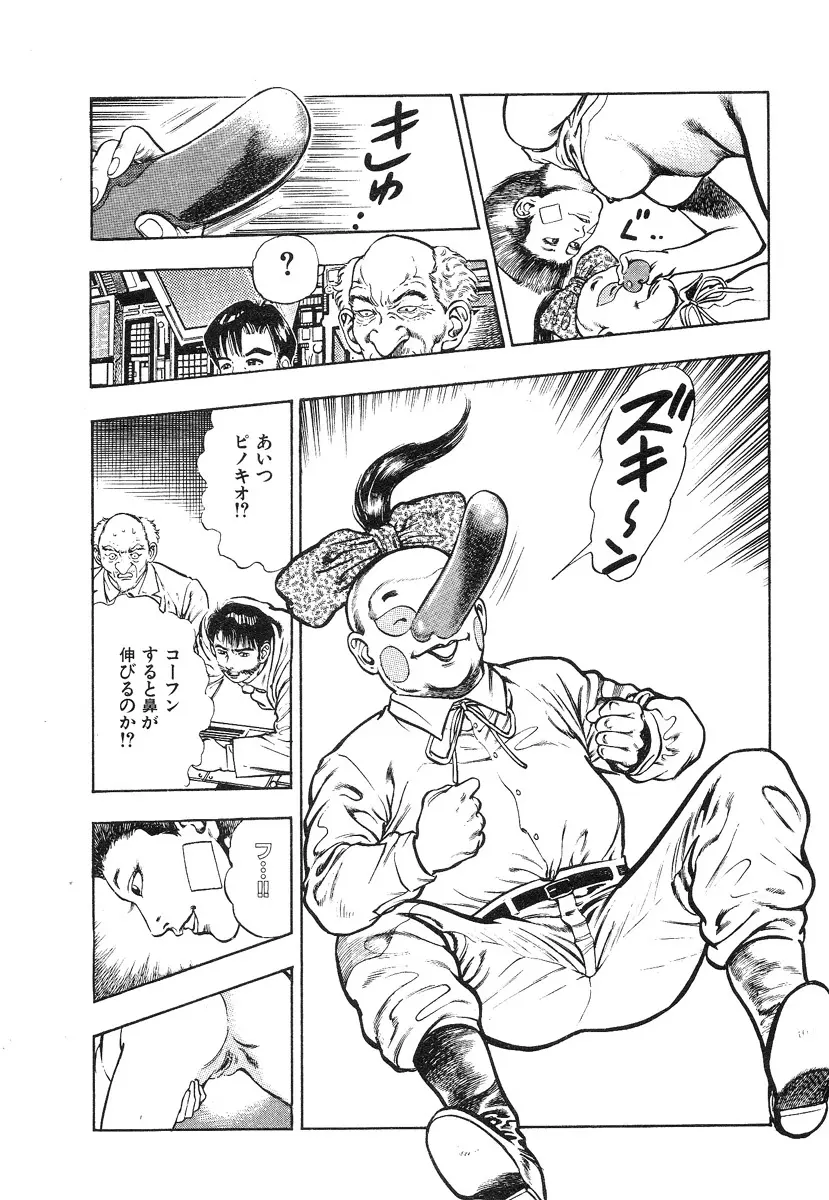 機甲人類伝BODY 第2巻 Page.110