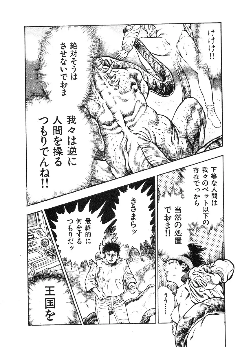 機甲人類伝BODY 第2巻 Page.136