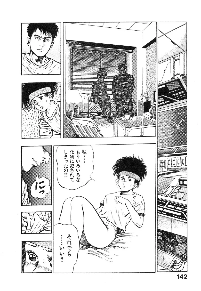 機甲人類伝BODY 第2巻 Page.146