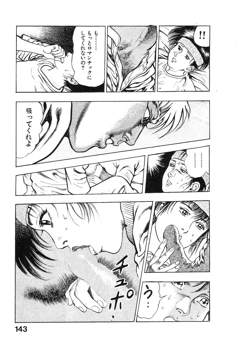 機甲人類伝BODY 第2巻 Page.147