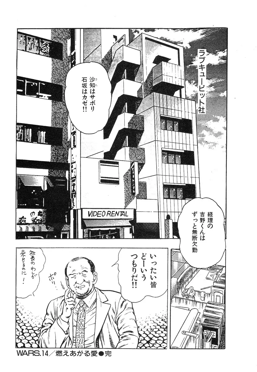 機甲人類伝BODY 第2巻 Page.153