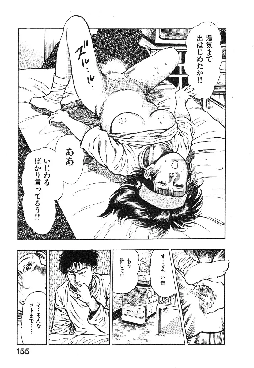 機甲人類伝BODY 第2巻 Page.159