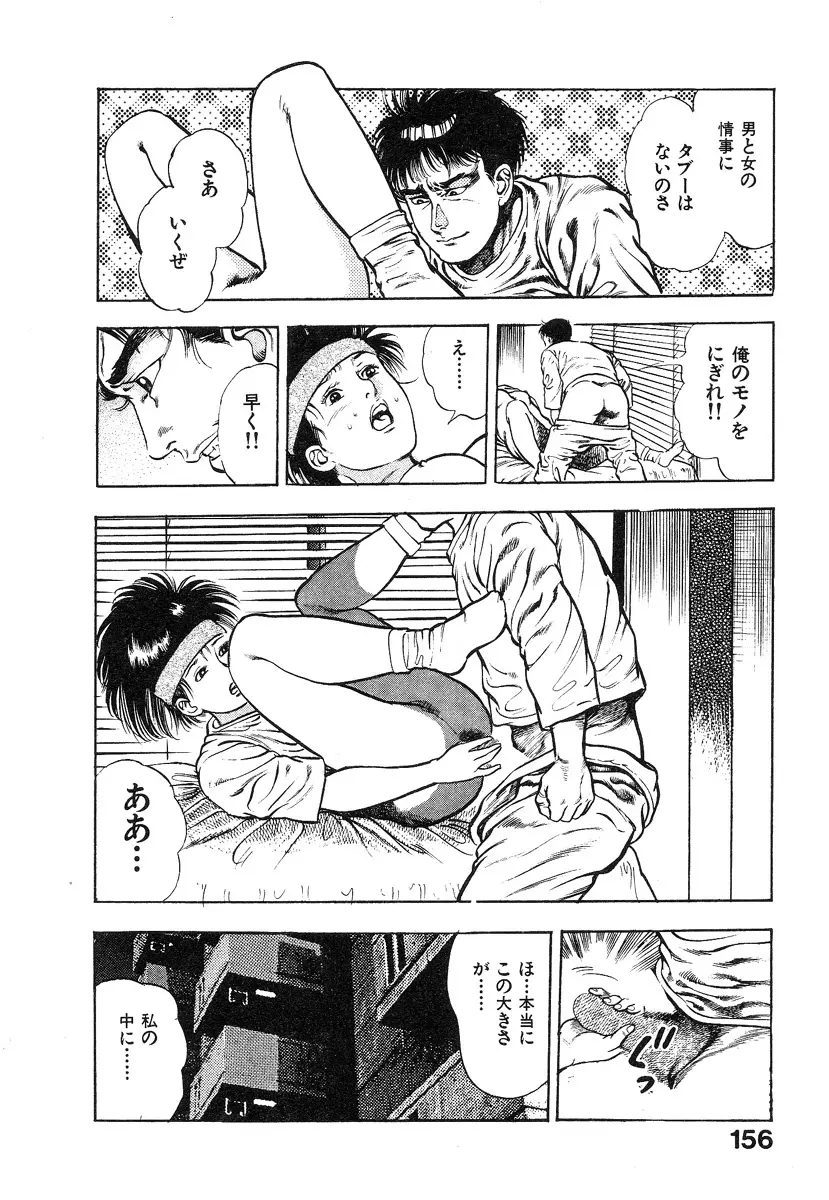 機甲人類伝BODY 第2巻 Page.160