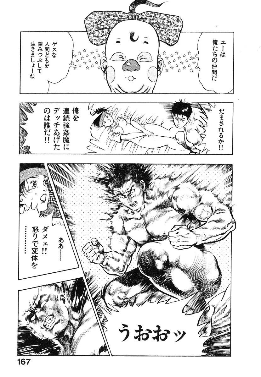 機甲人類伝BODY 第2巻 Page.170