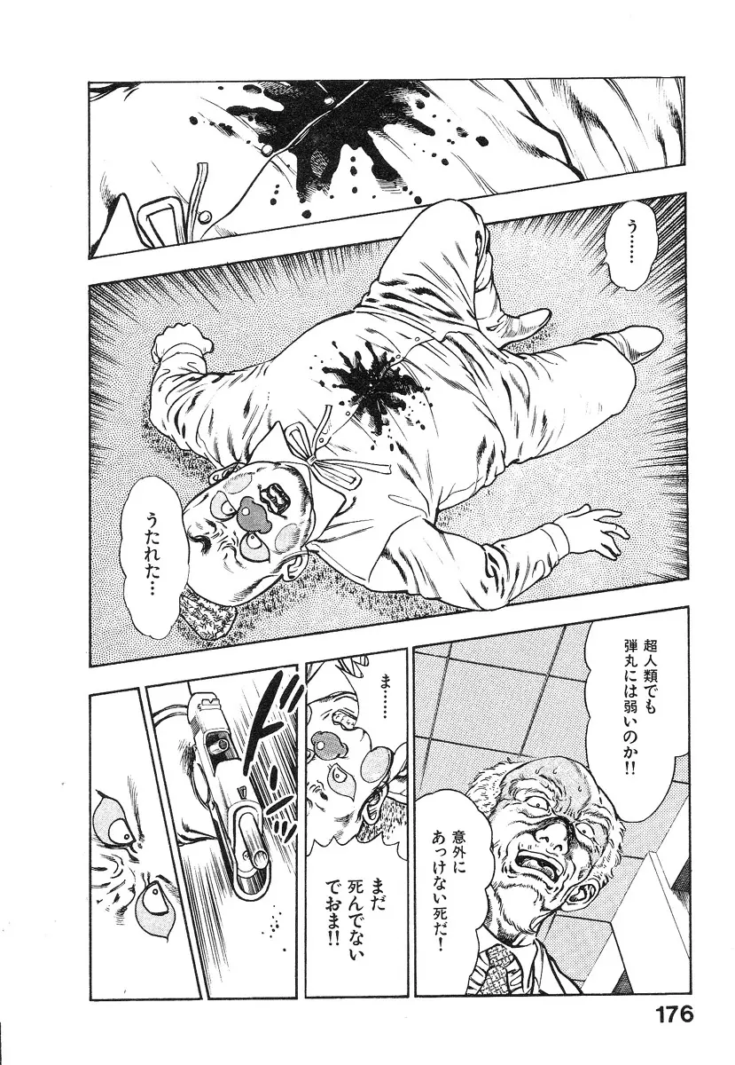 機甲人類伝BODY 第2巻 Page.179