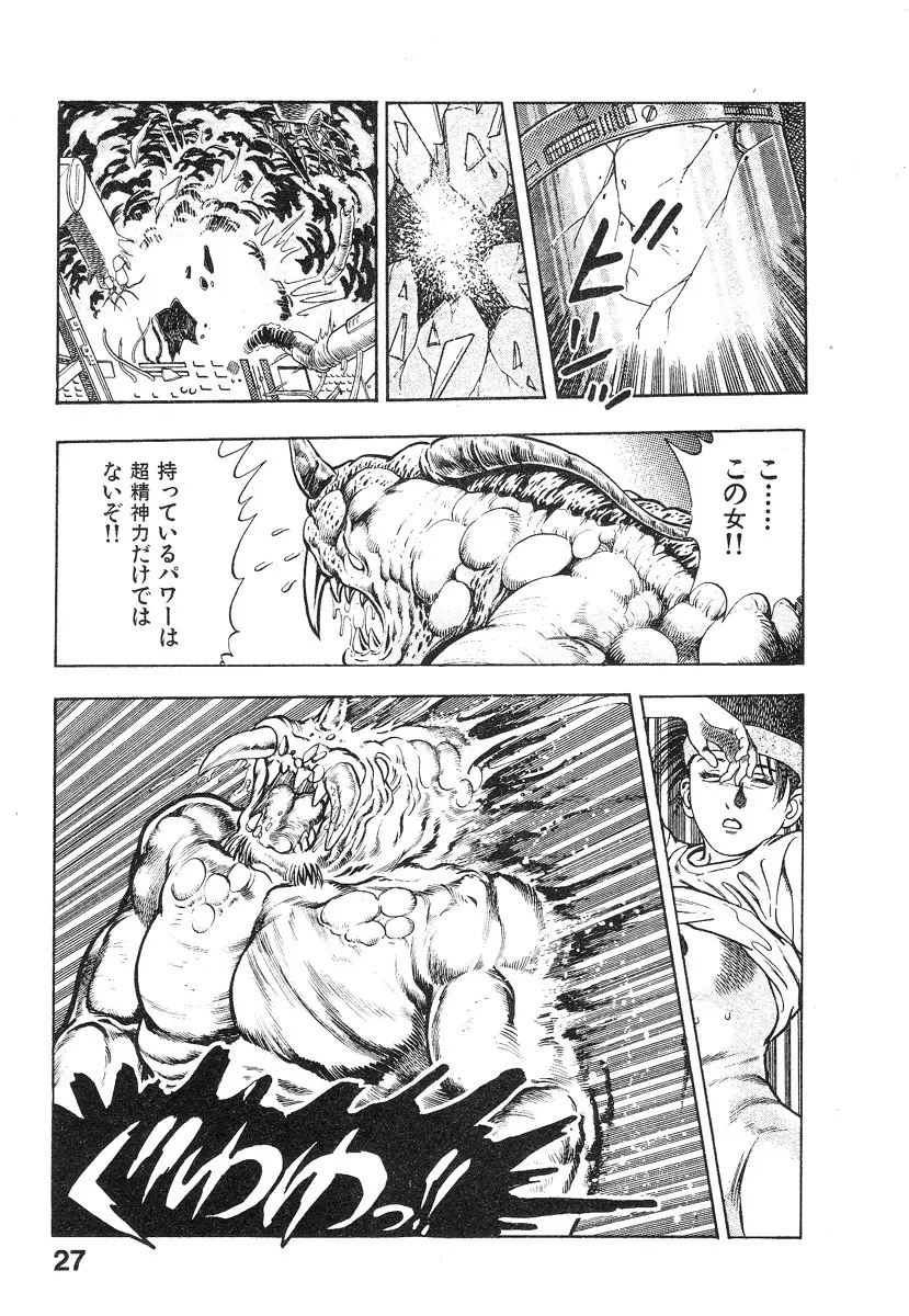 機甲人類伝BODY 第2巻 Page.32