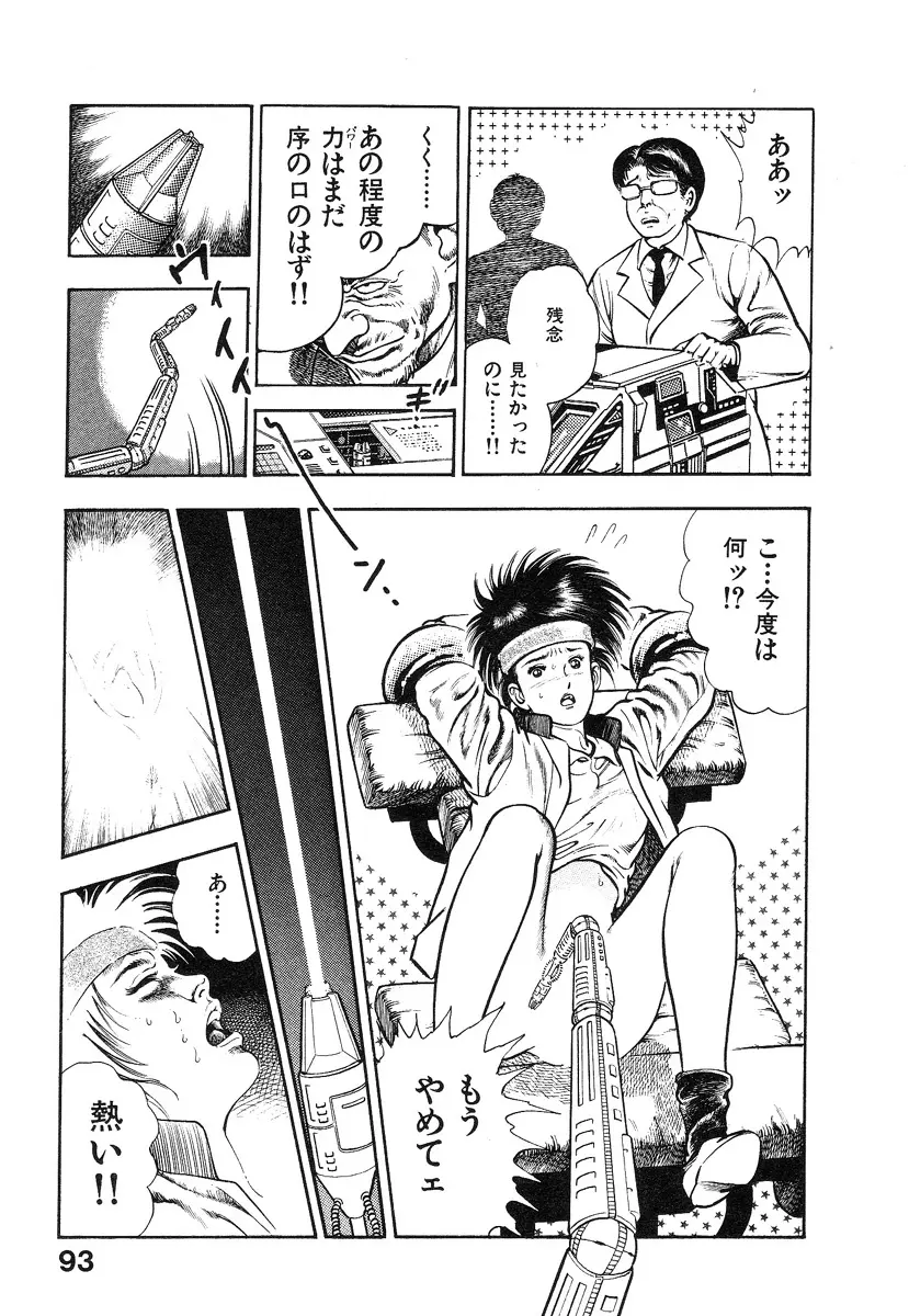 機甲人類伝BODY 第2巻 Page.98