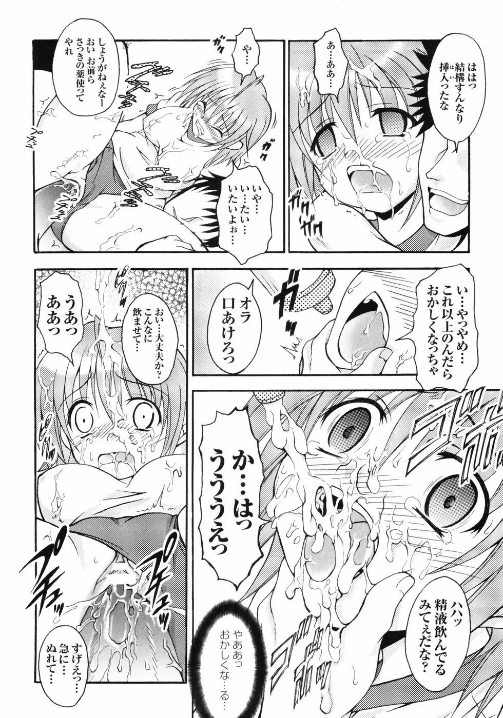 白濁汚辱 ヒロインぶっかけアンソロジー Page.112