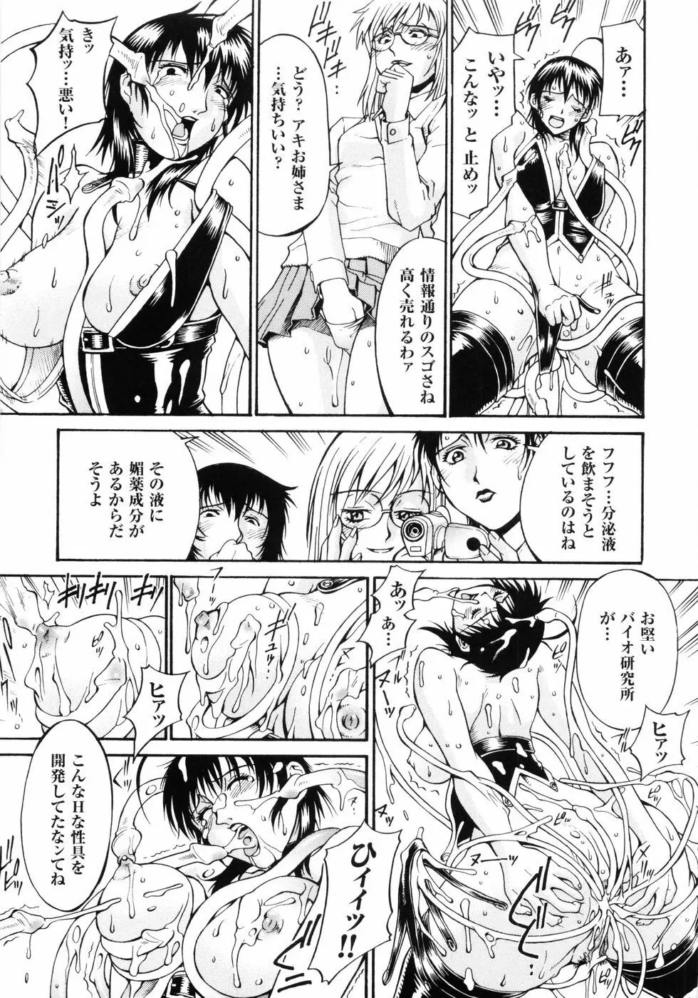 白濁汚辱 ヒロインぶっかけアンソロジー Page.35