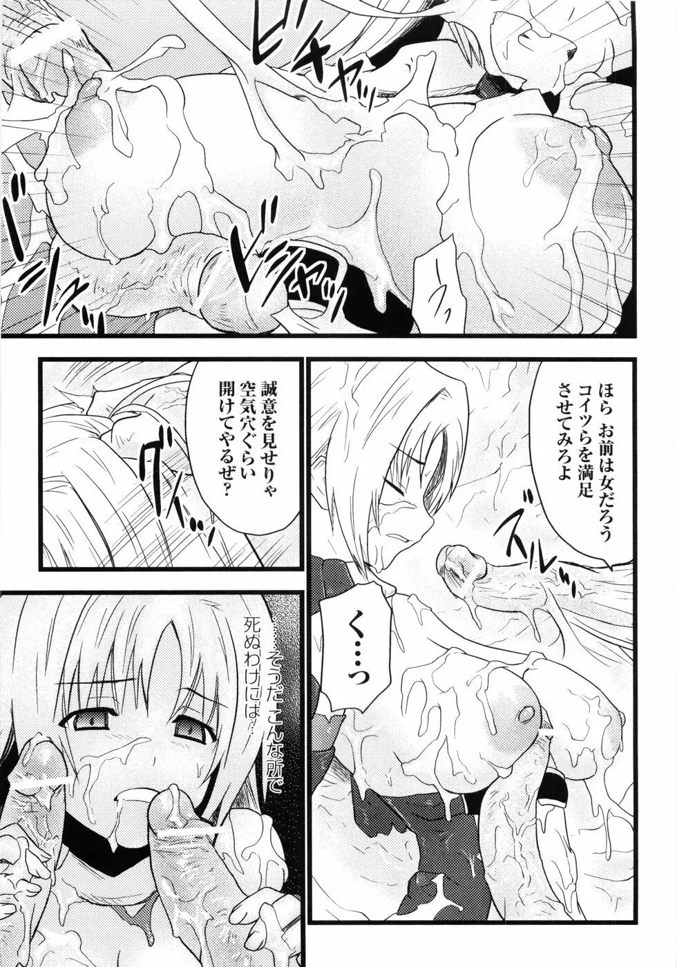 白濁汚辱 ヒロインぶっかけアンソロジー Page.67