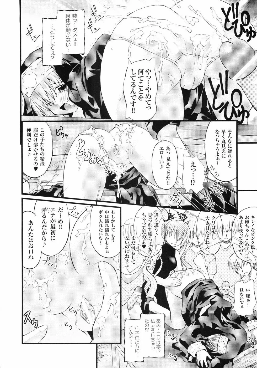 白濁汚辱 ヒロインぶっかけアンソロジー Page.78