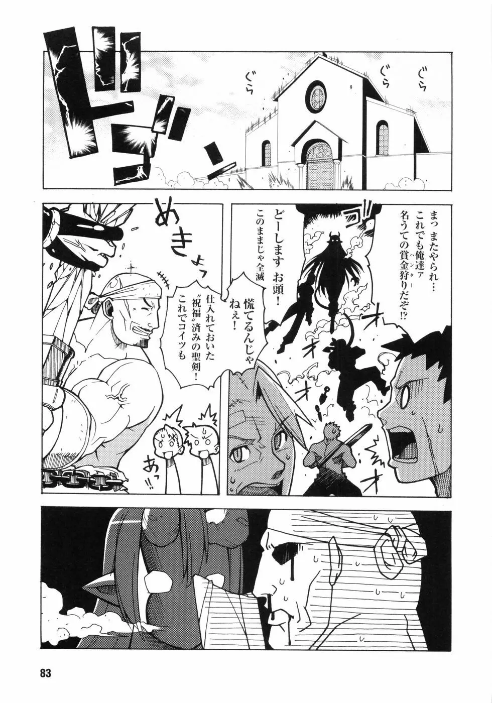 白濁汚辱 ヒロインぶっかけアンソロジー Page.87