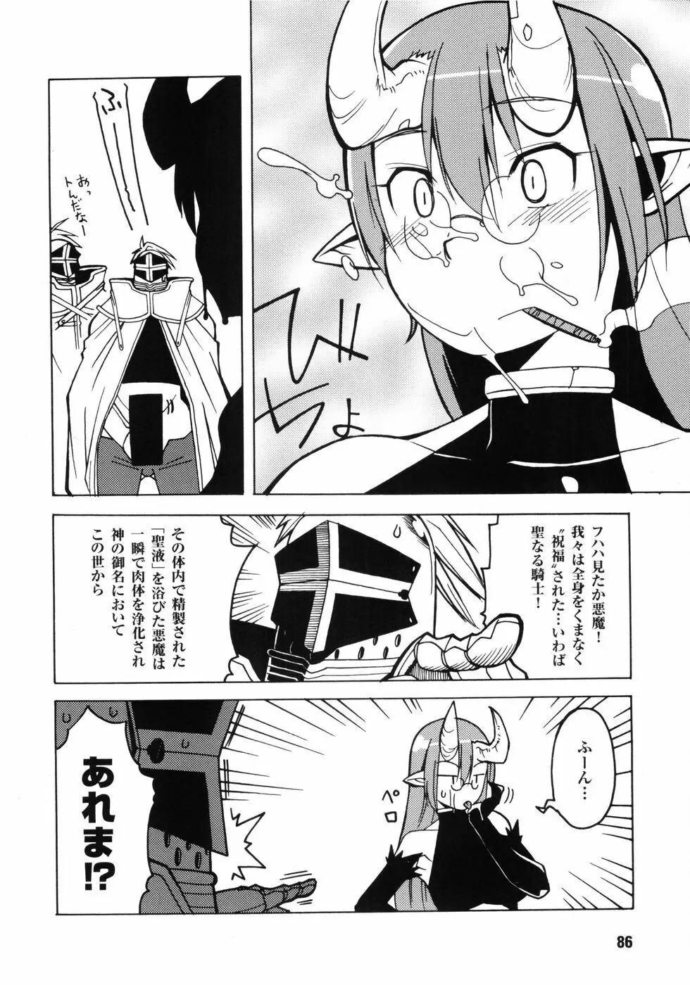 白濁汚辱 ヒロインぶっかけアンソロジー Page.90