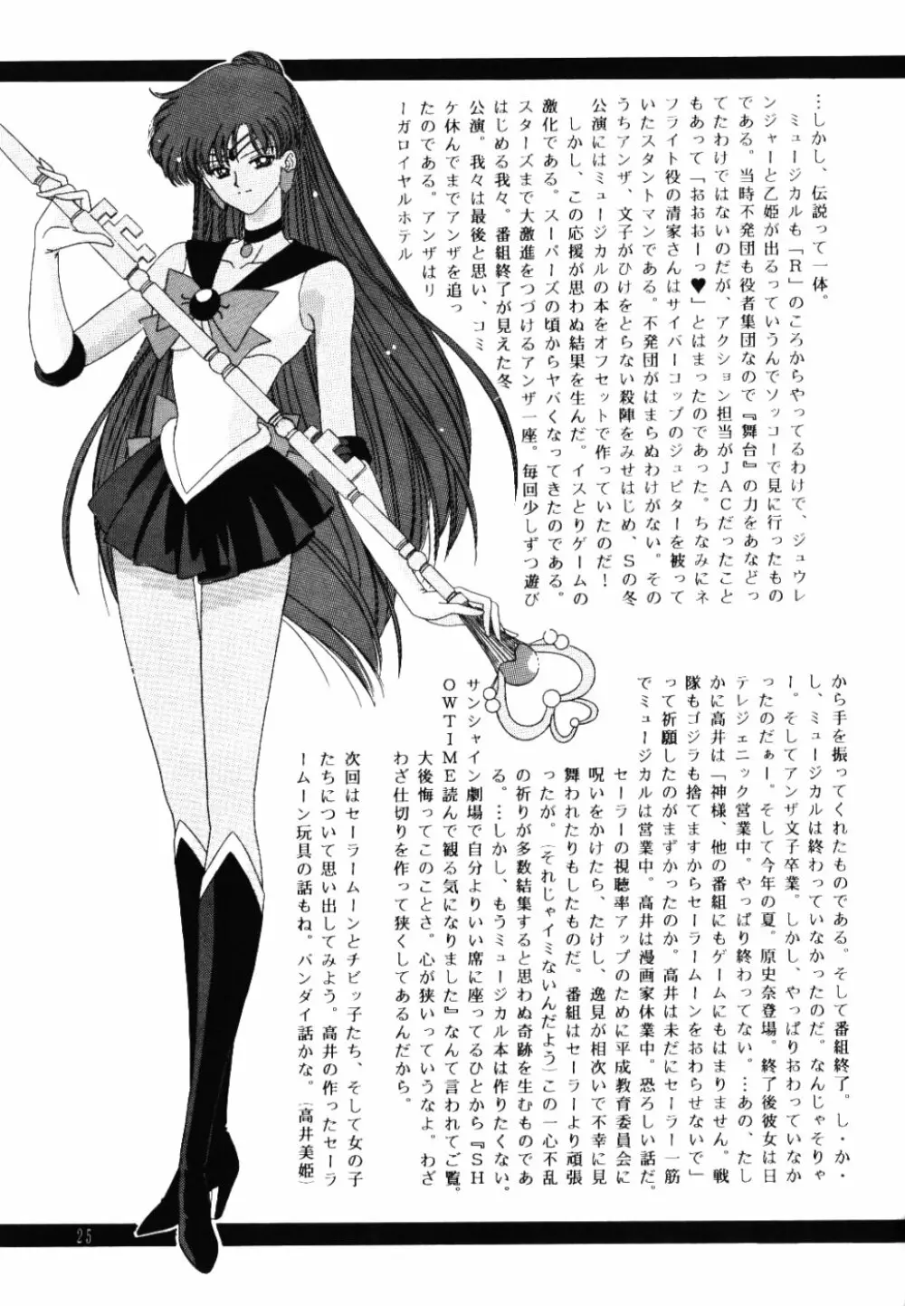 Meiou Setsuna Page.24