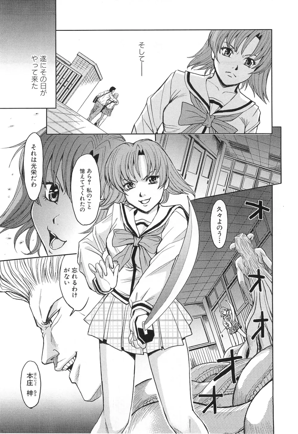 触区～学園妖触譚～ Page.144