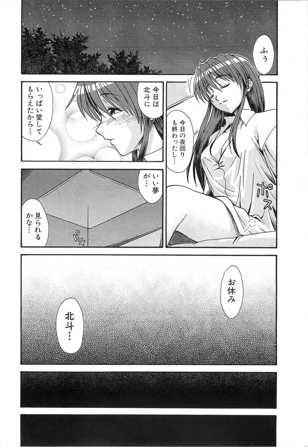 触区～学園妖触譚～ Page.57