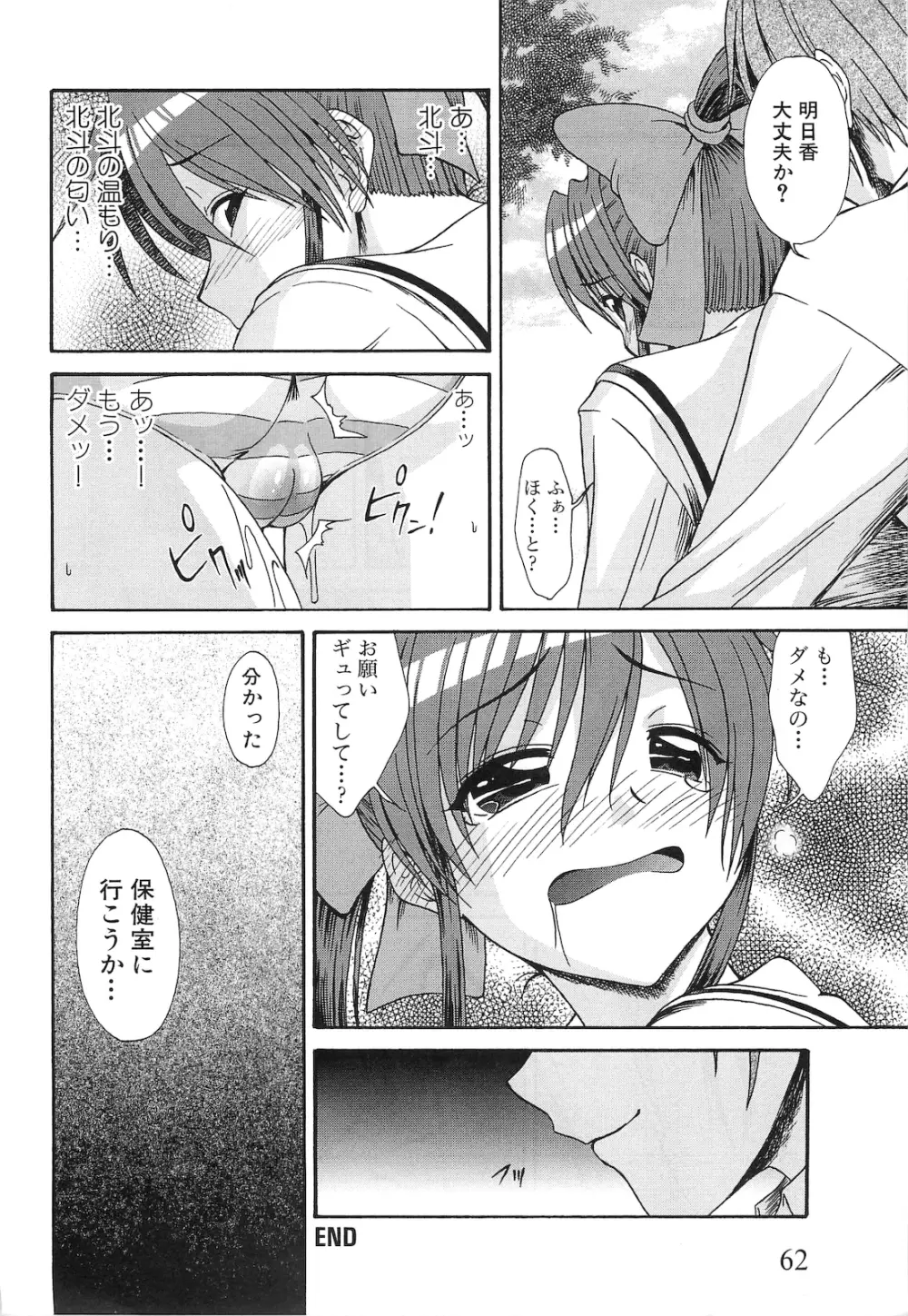 触区～学園妖触譚～ Page.63