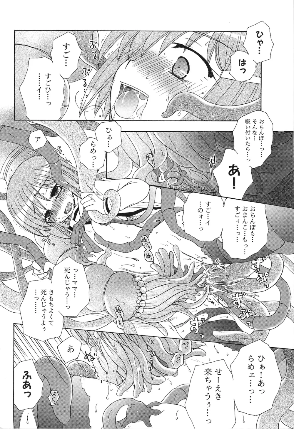 触区～学園妖触譚～ Page.77