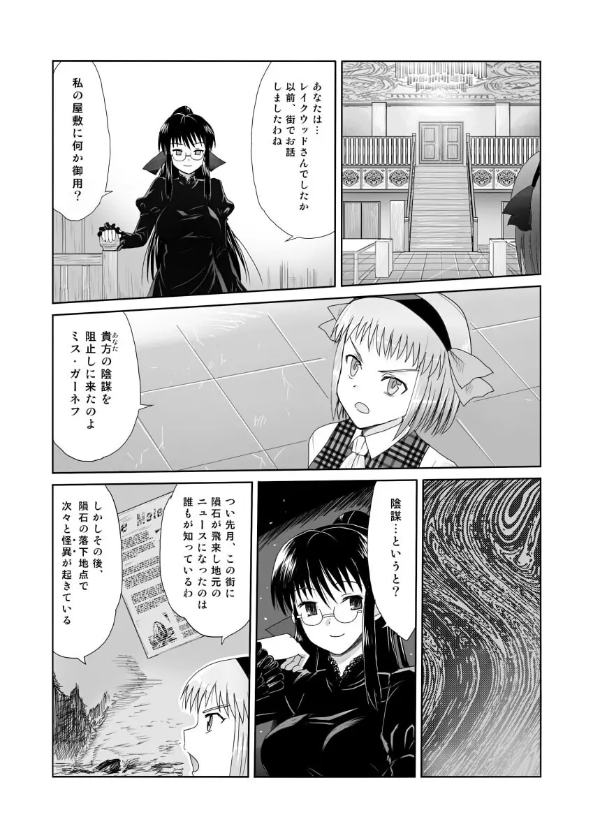 暗天より来たる Page.4