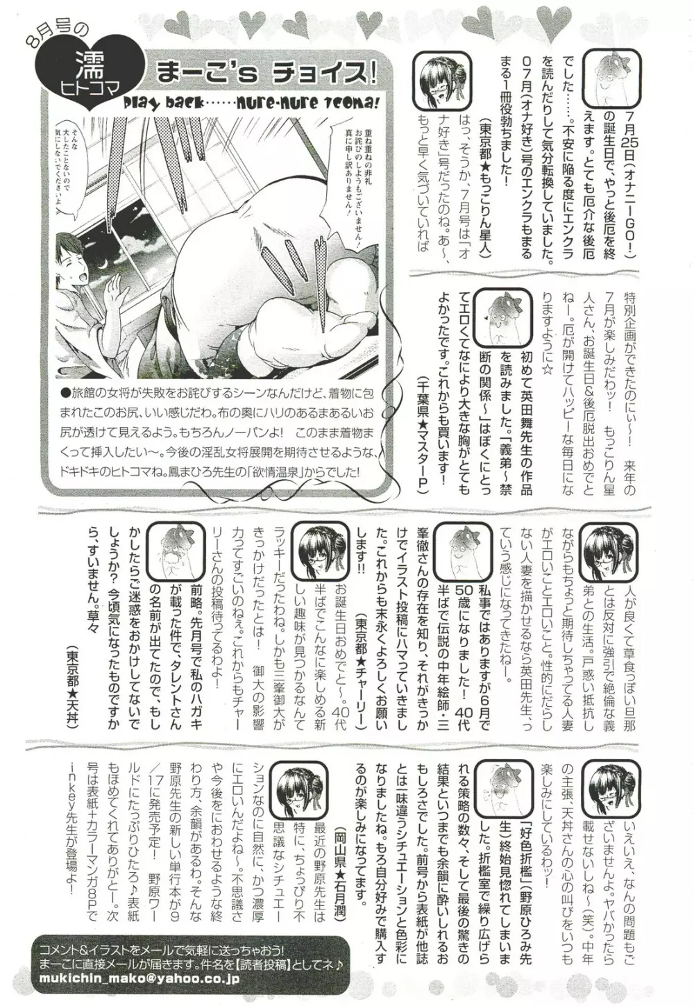 ANGEL 倶楽部 2011年9月号 Page.460