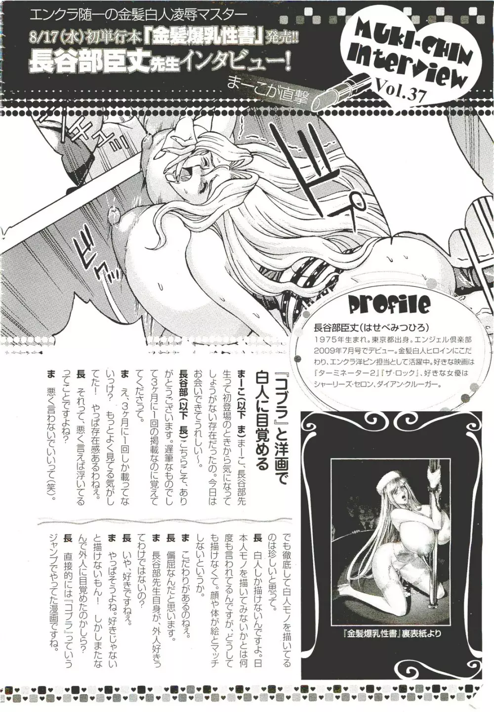 ANGEL 倶楽部 2011年9月号 Page.463