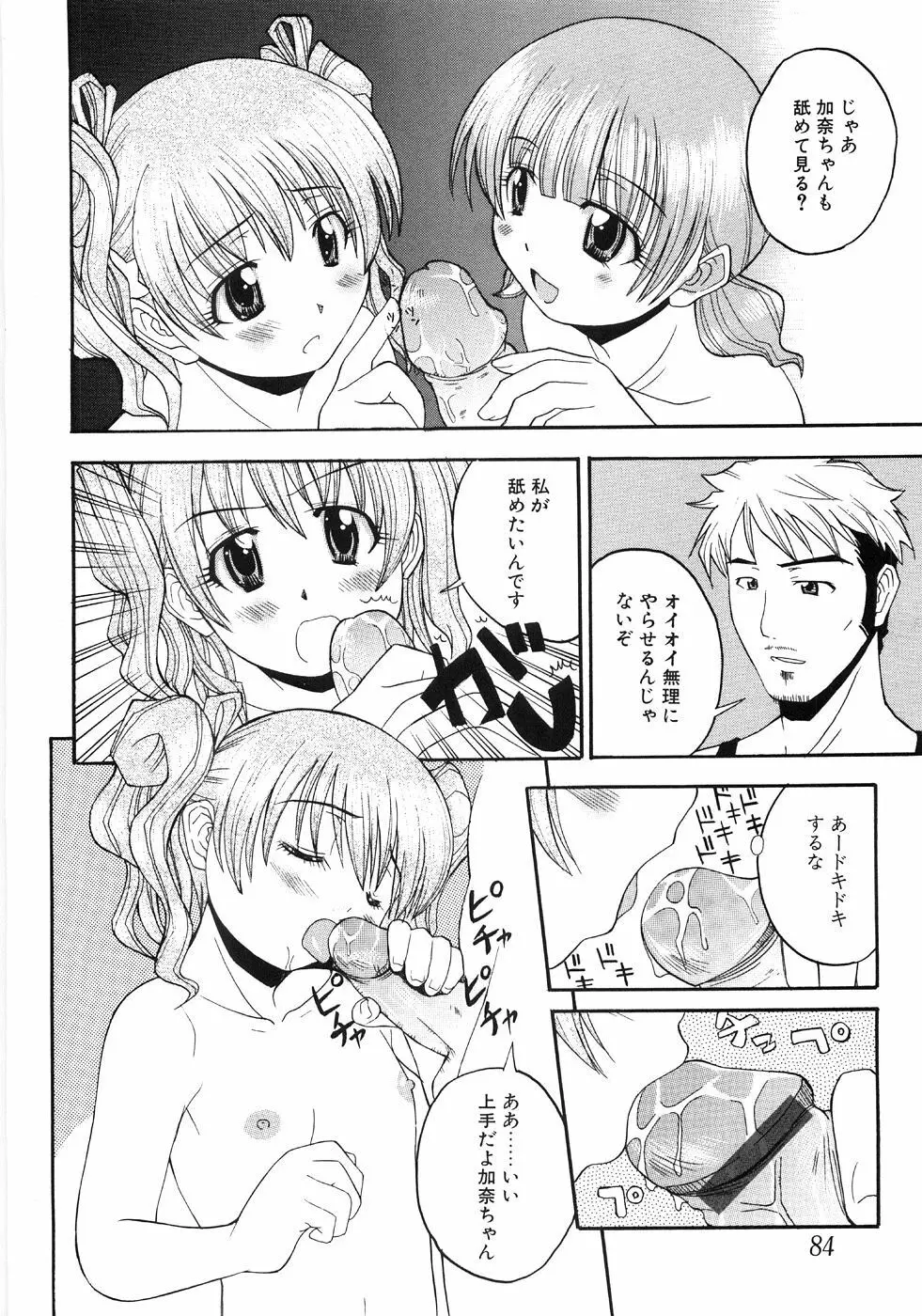 もう夜は寝れない Page.10