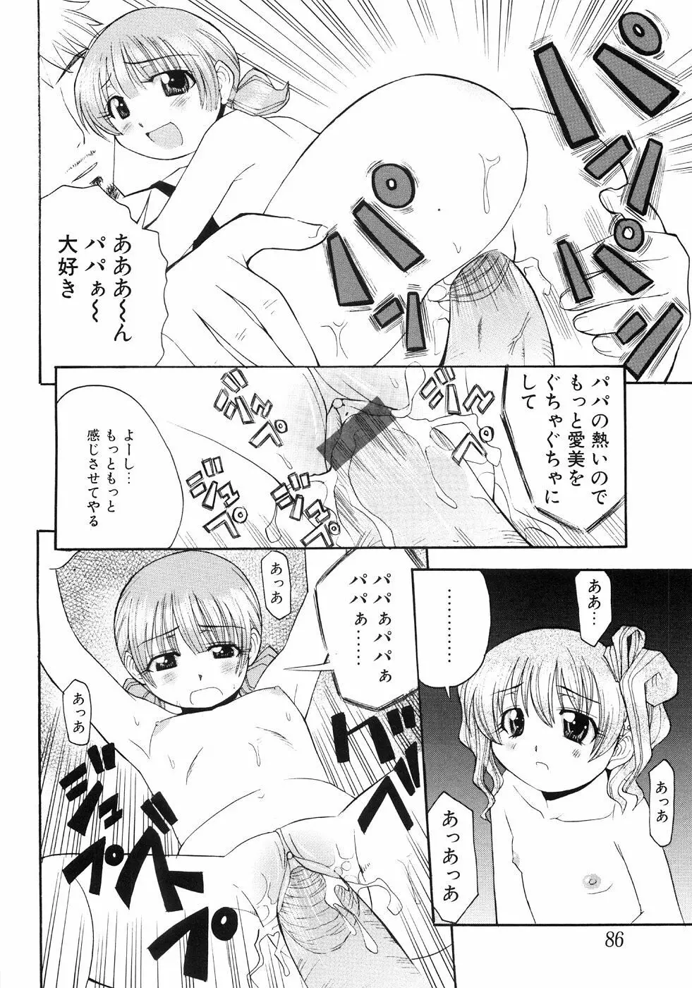 もう夜は寝れない Page.12