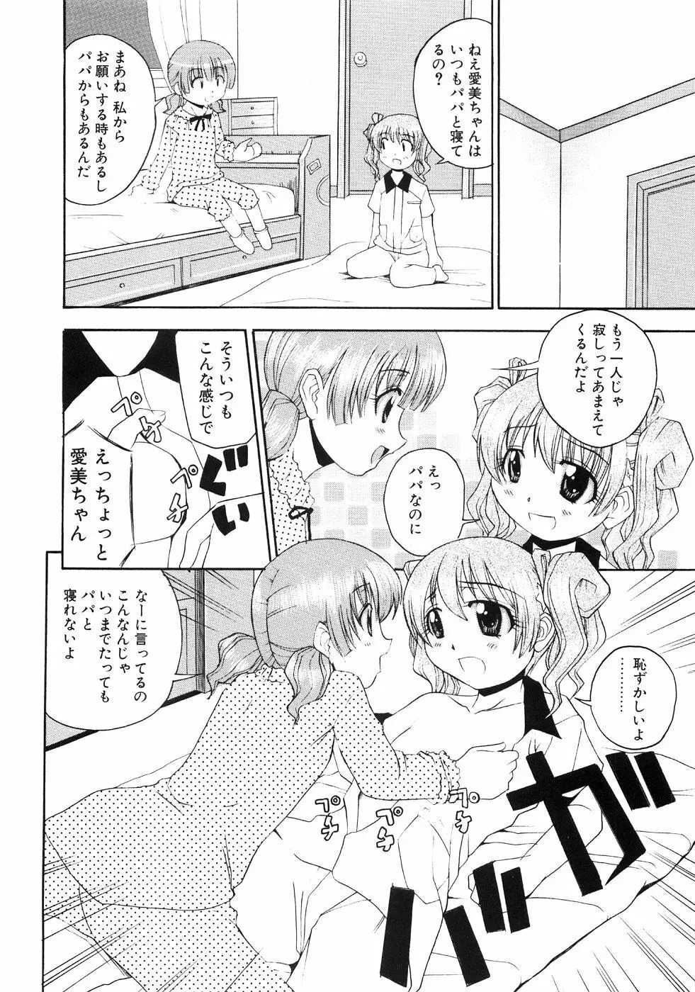 もう夜は寝れない Page.4