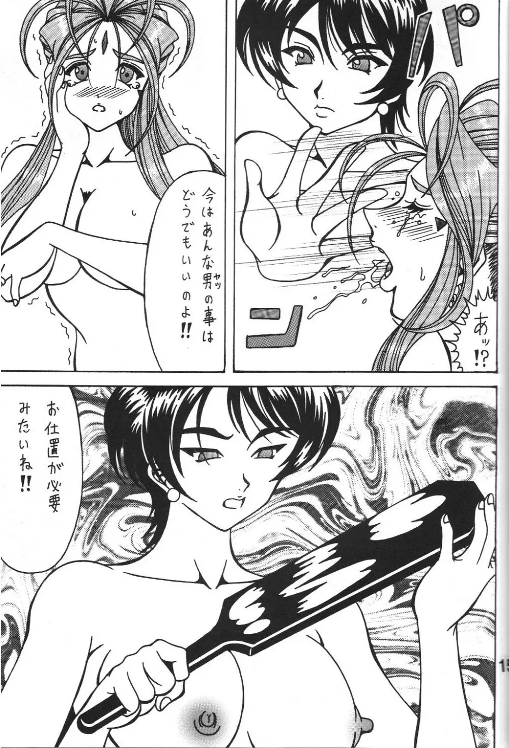 女神の百合加護 Page.14