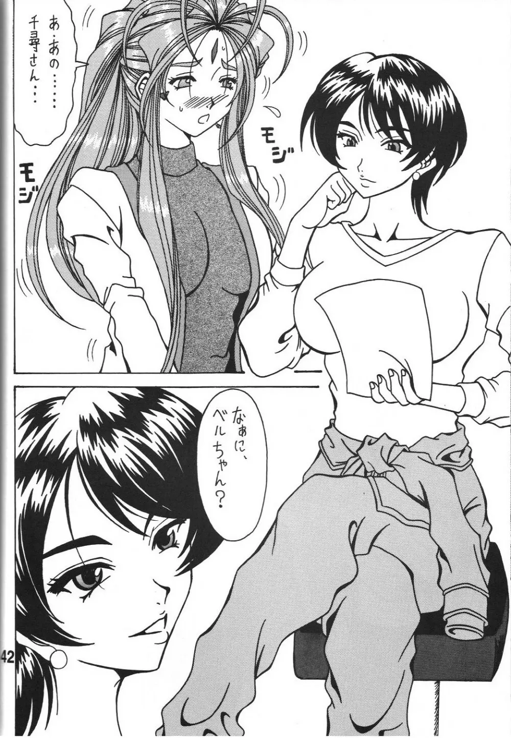 女神の百合加護 Page.42