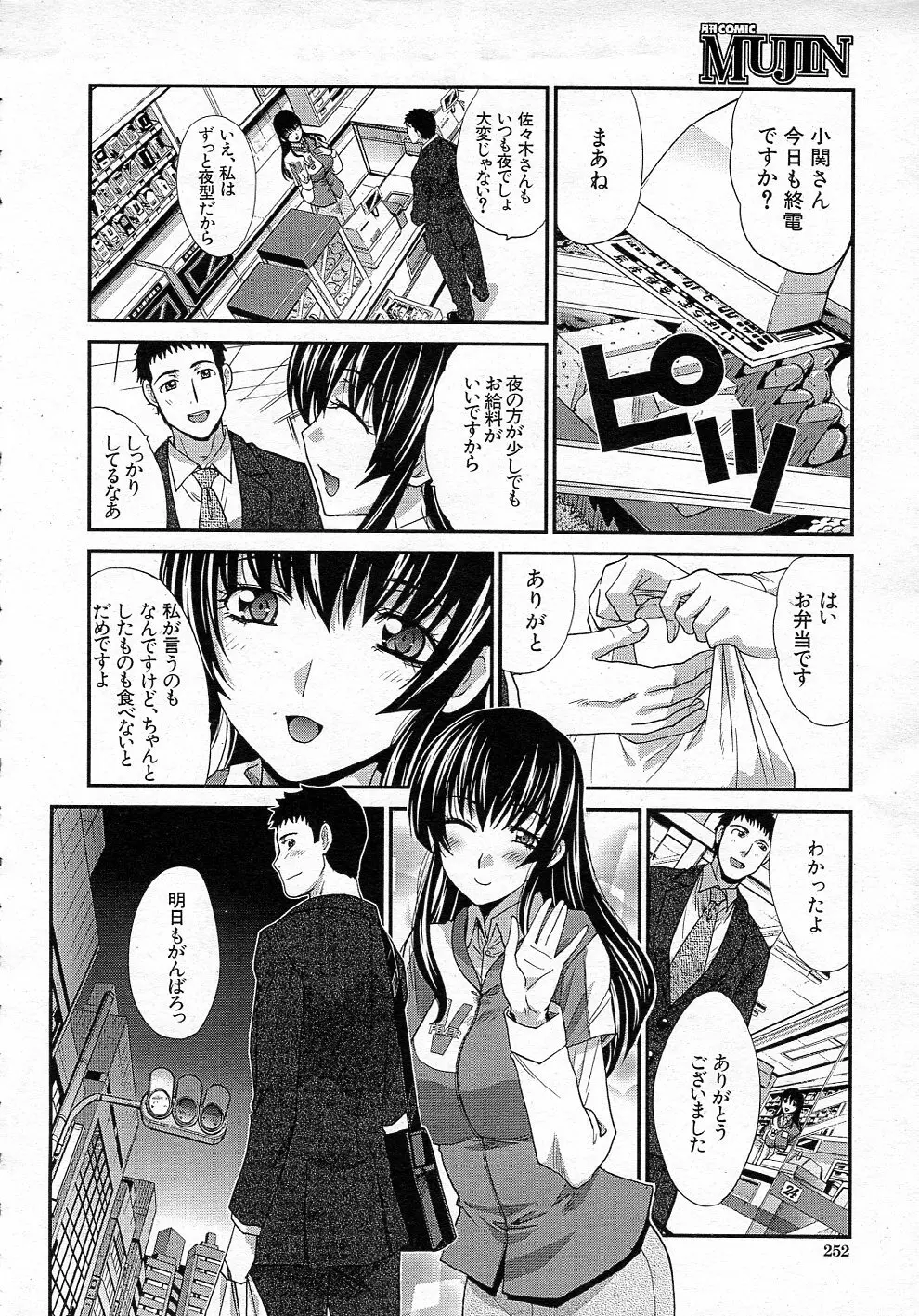 同郷 全3話 Page.2