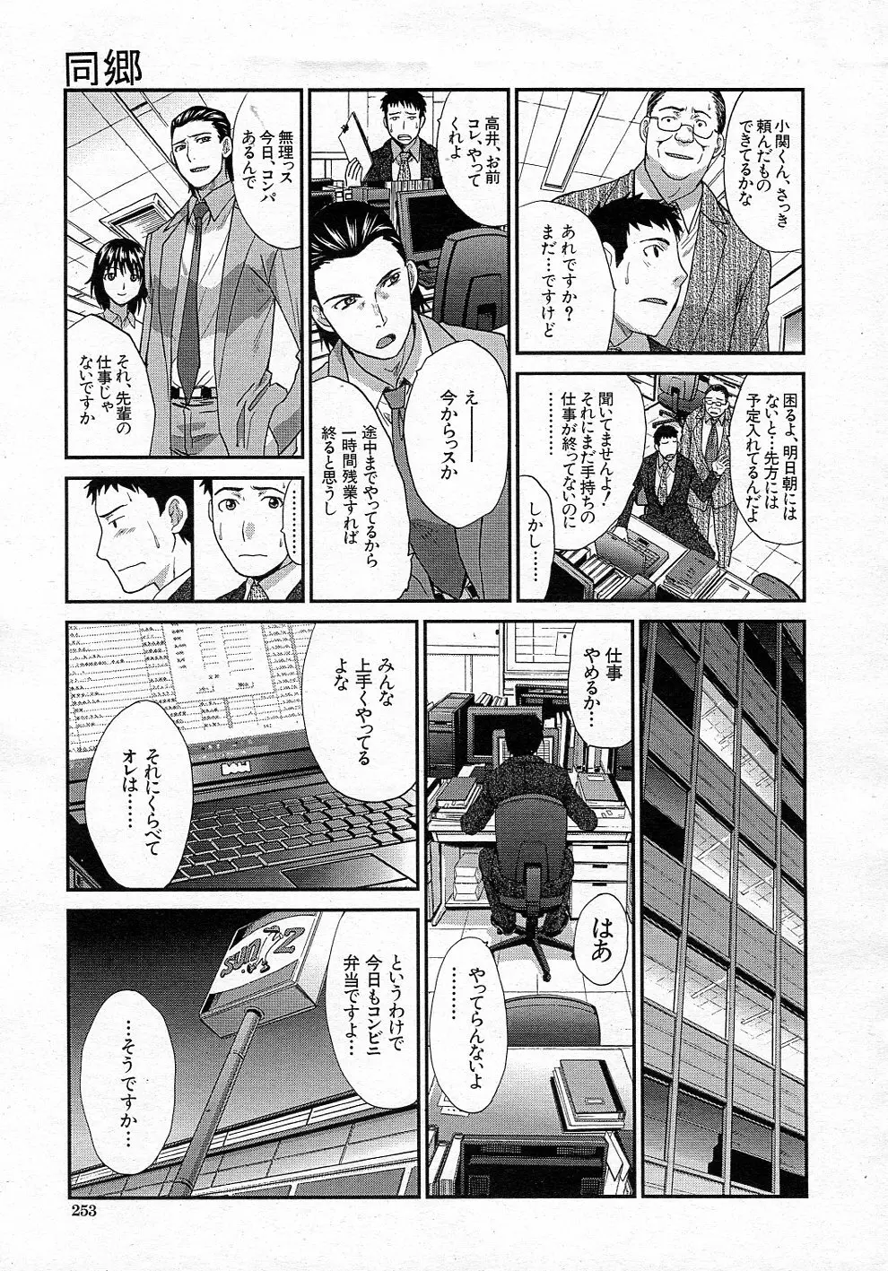 同郷 全3話 Page.3