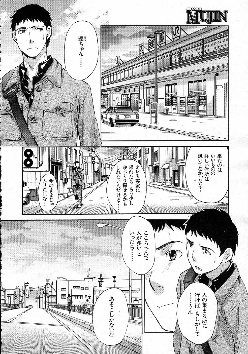 同郷 全3話 Page.50