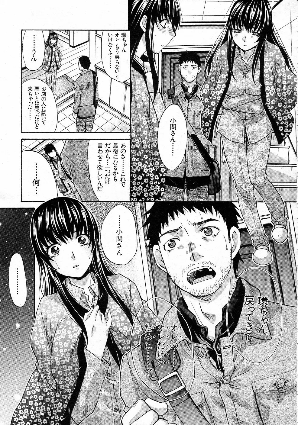 同郷 全3話 Page.59