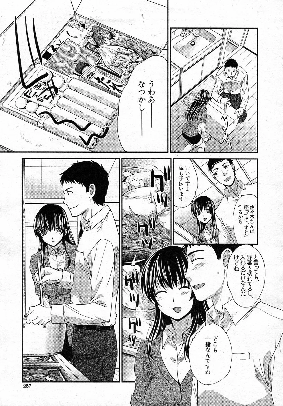 同郷 全3話 Page.7