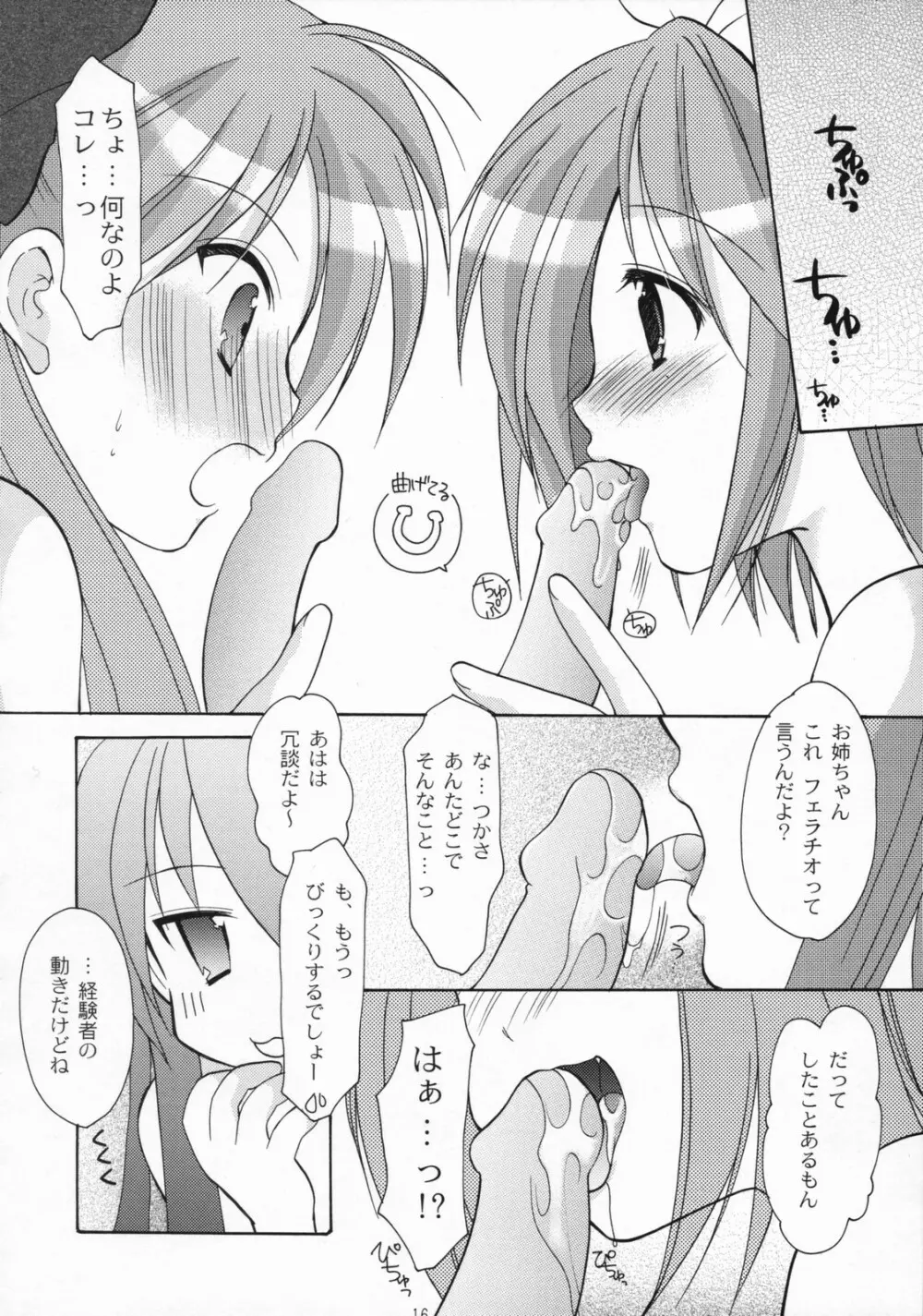 陵桜学園ドキドキパニック Page.15