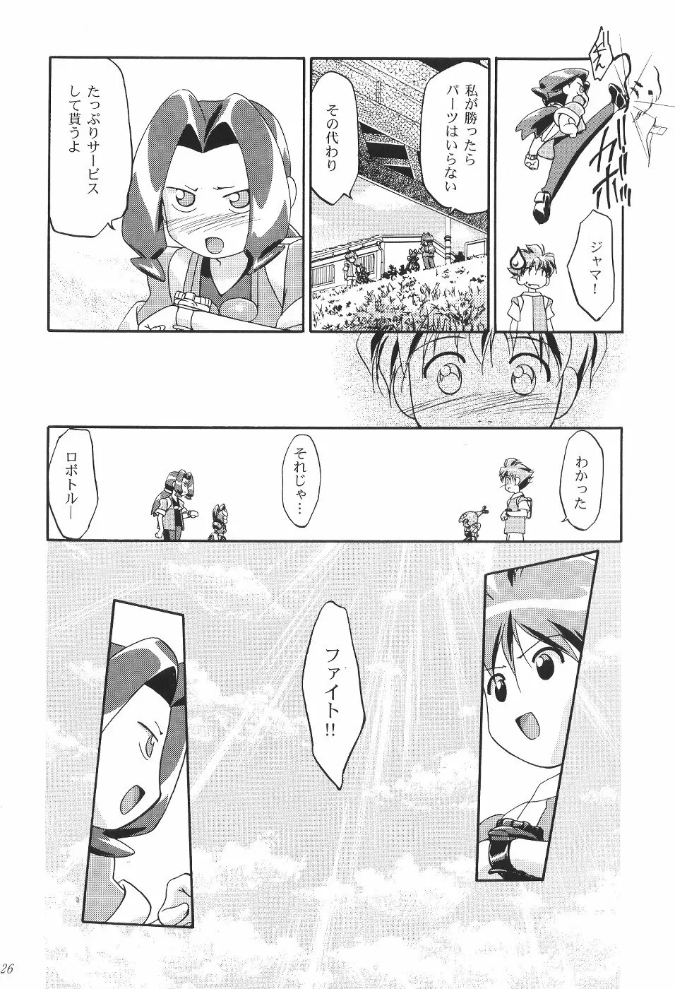 めだろも～ど Page.27