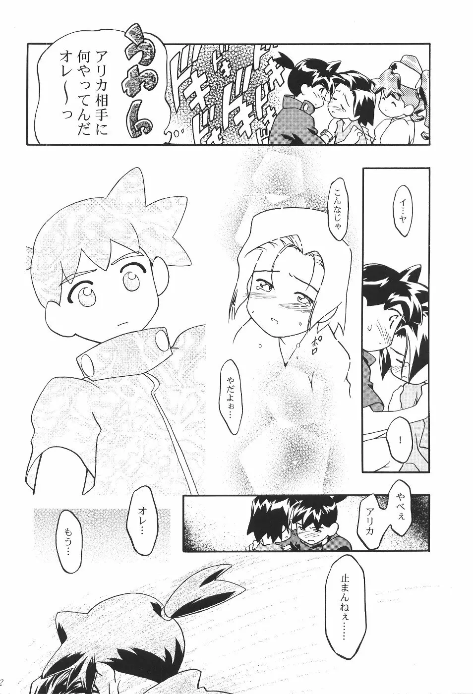 めだろも～ど Page.53