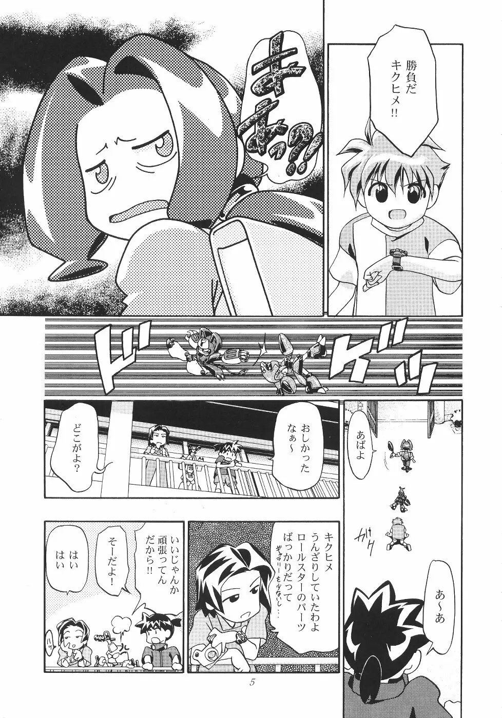 めだろも～ど Page.6