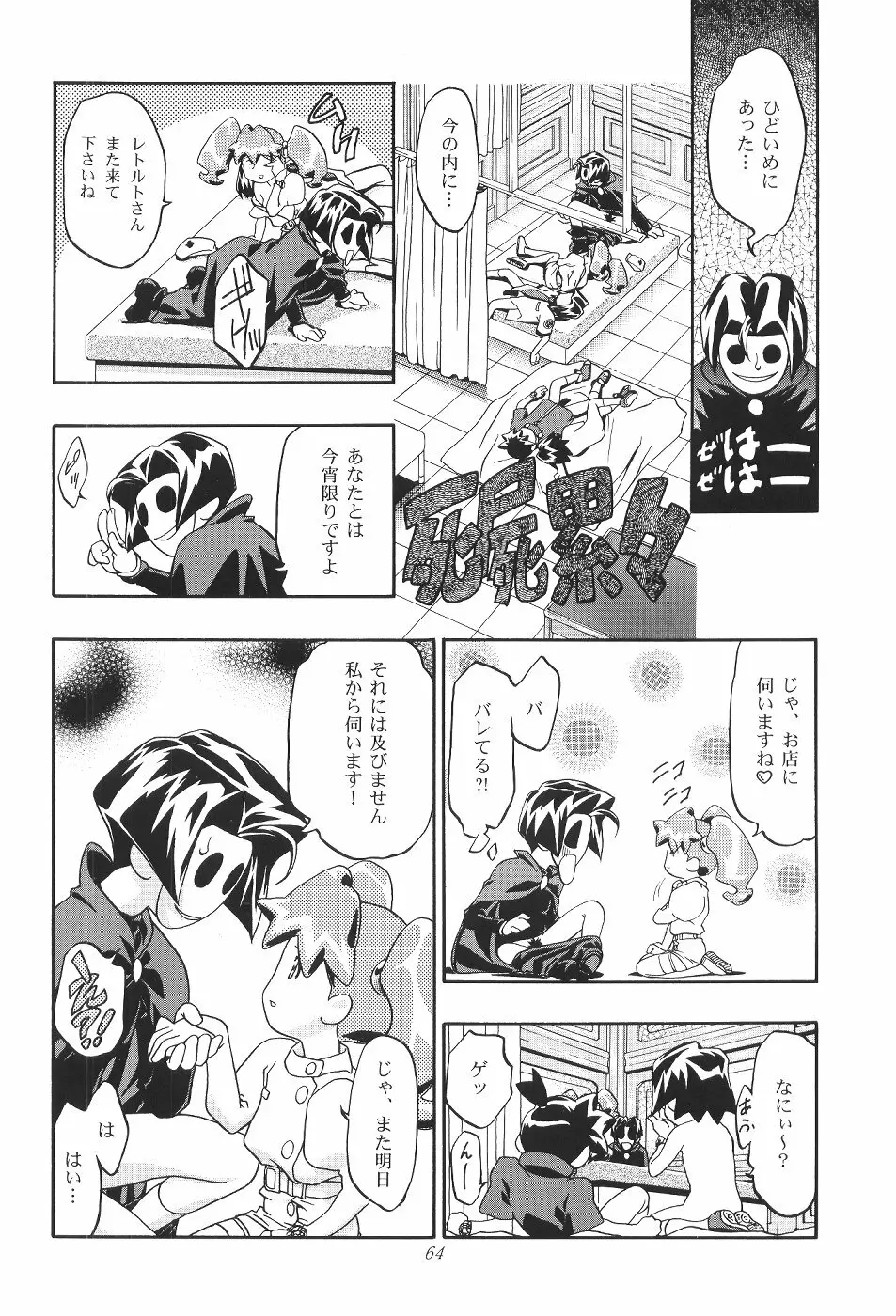 めだろも～ど Page.65