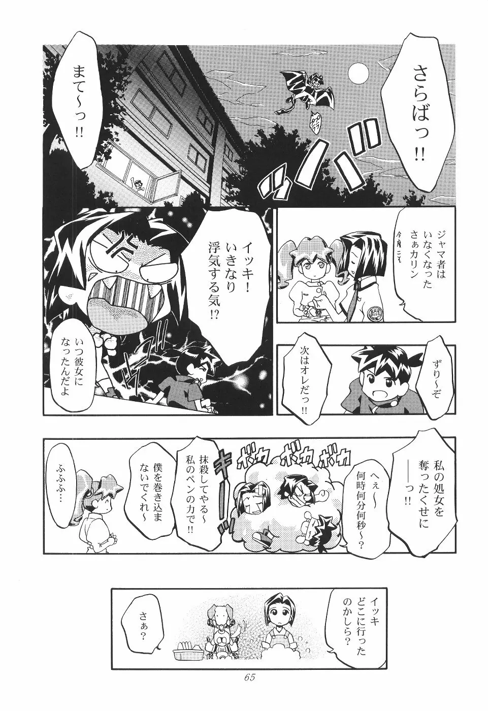 めだろも～ど Page.66