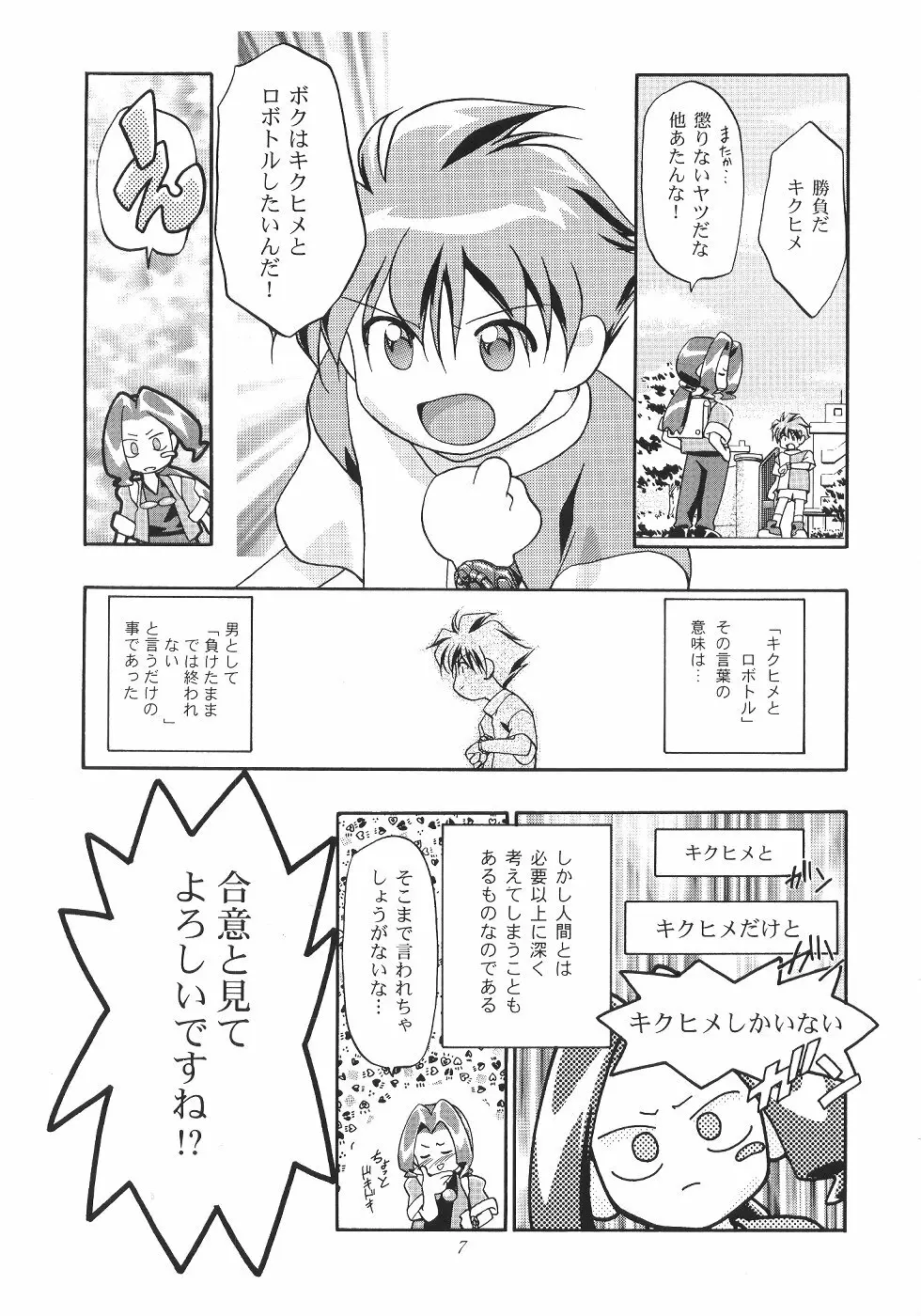 めだろも～ど Page.8