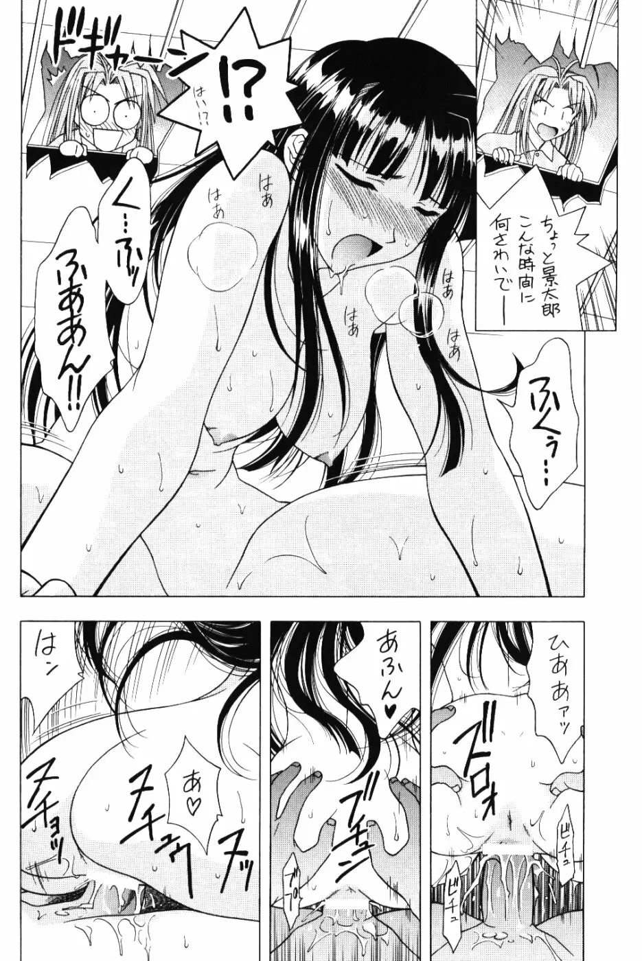 世紀末救世主伝説な Page.13