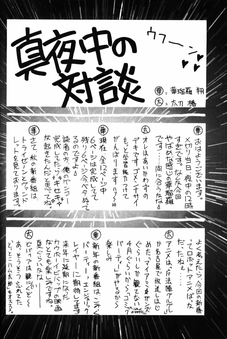 世紀末救世主伝説な Page.17