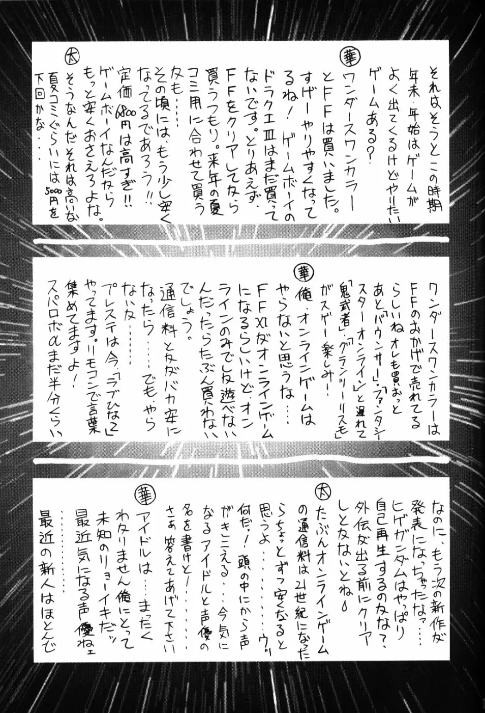 世紀末救世主伝説な Page.18