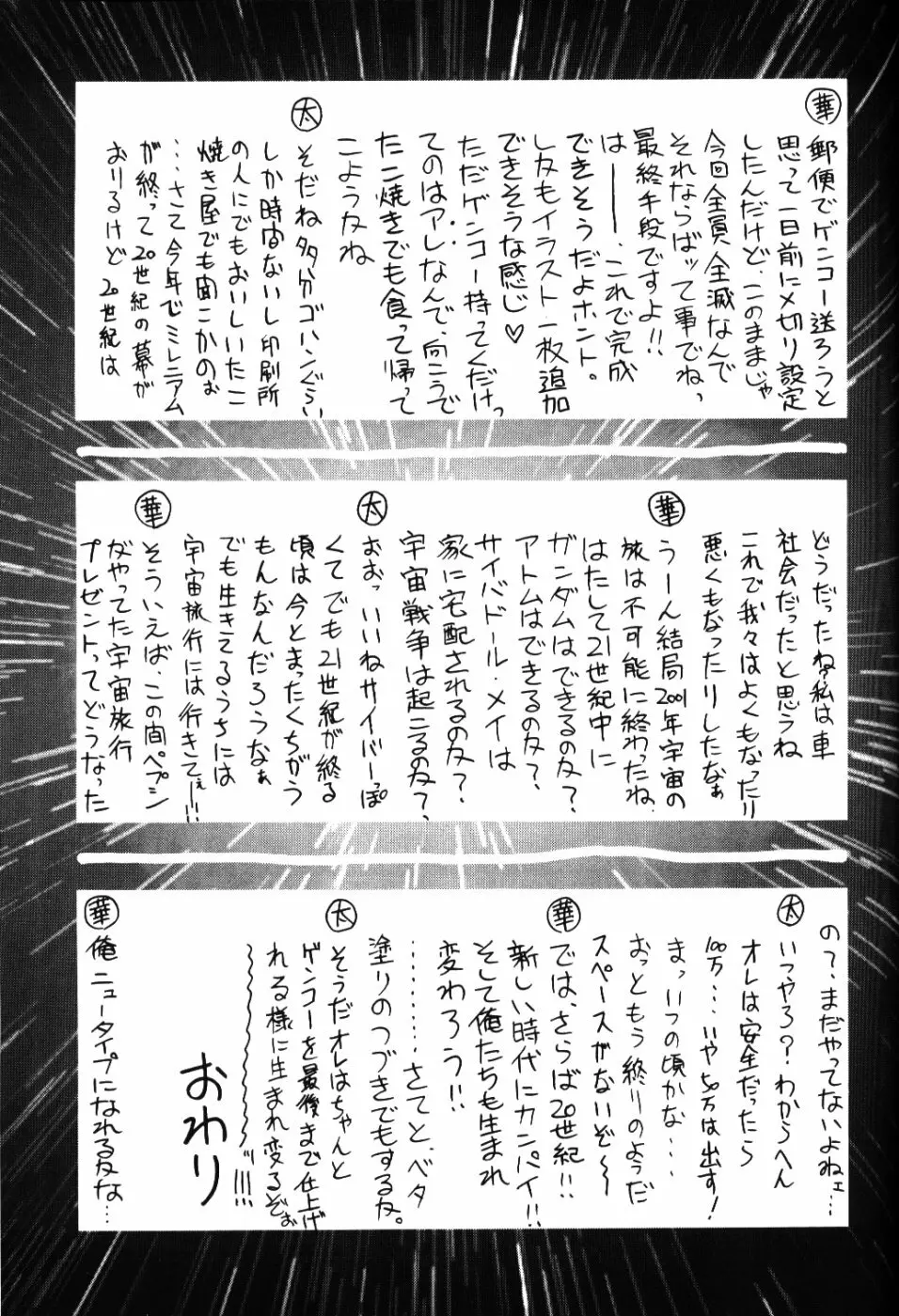 世紀末救世主伝説な Page.20