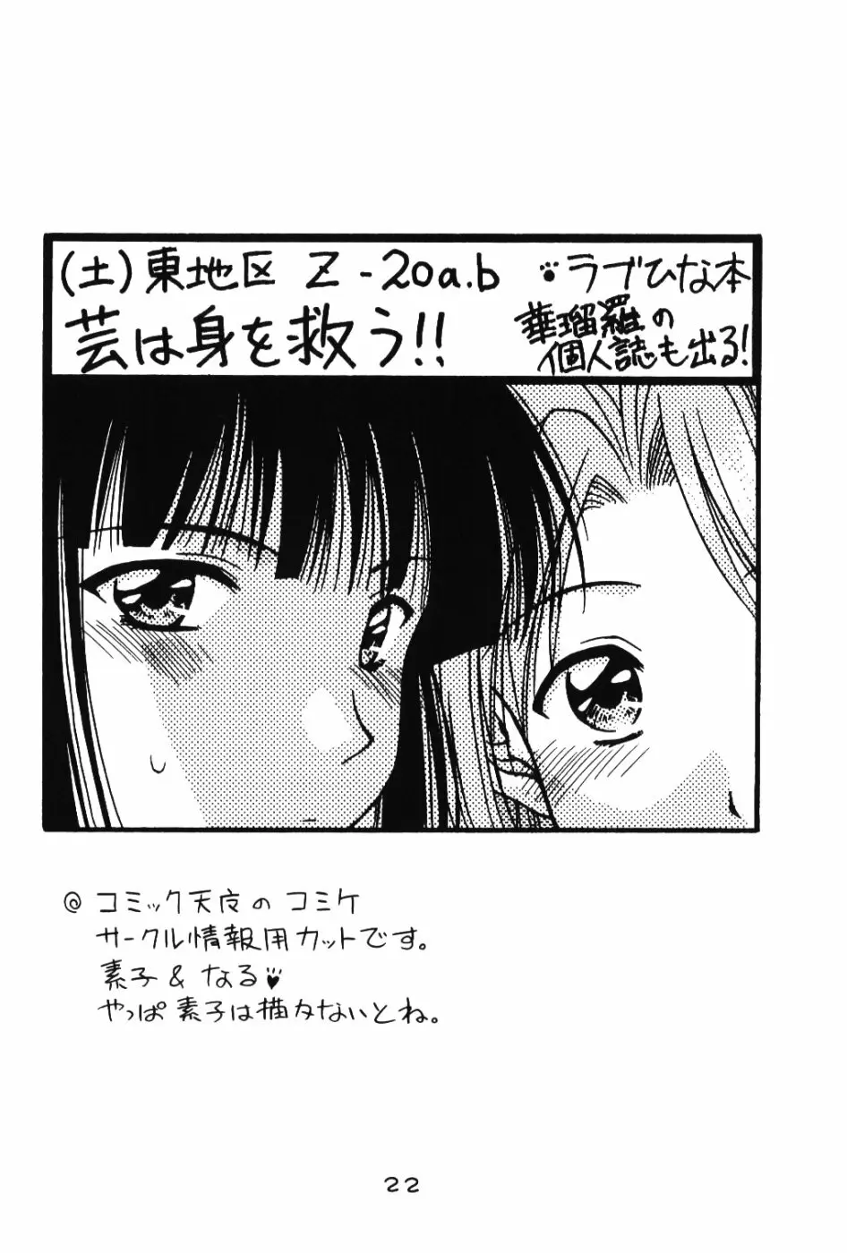 世紀末救世主伝説な Page.21