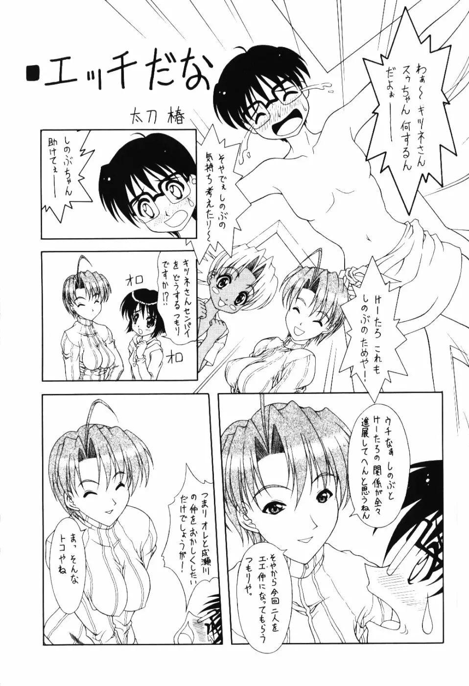 世紀末救世主伝説な Page.22