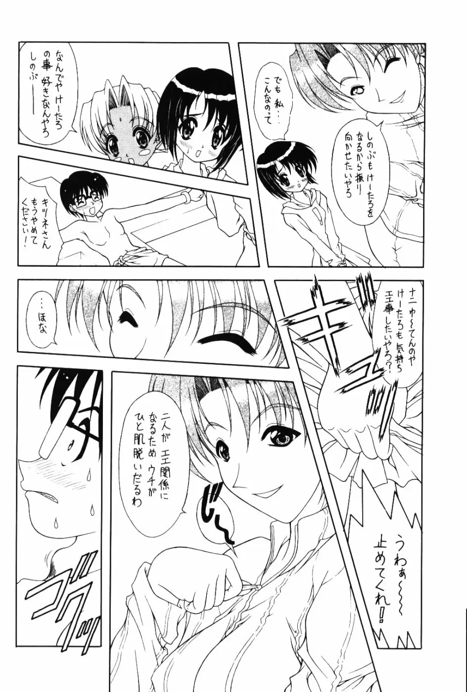 世紀末救世主伝説な Page.23